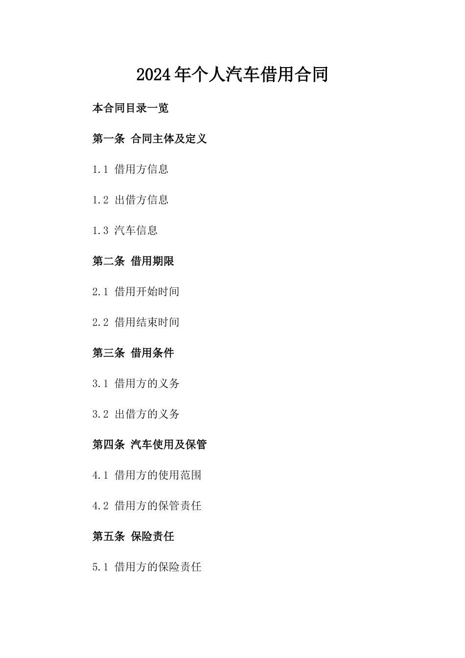 2024年个人汽车借用合同_第2页