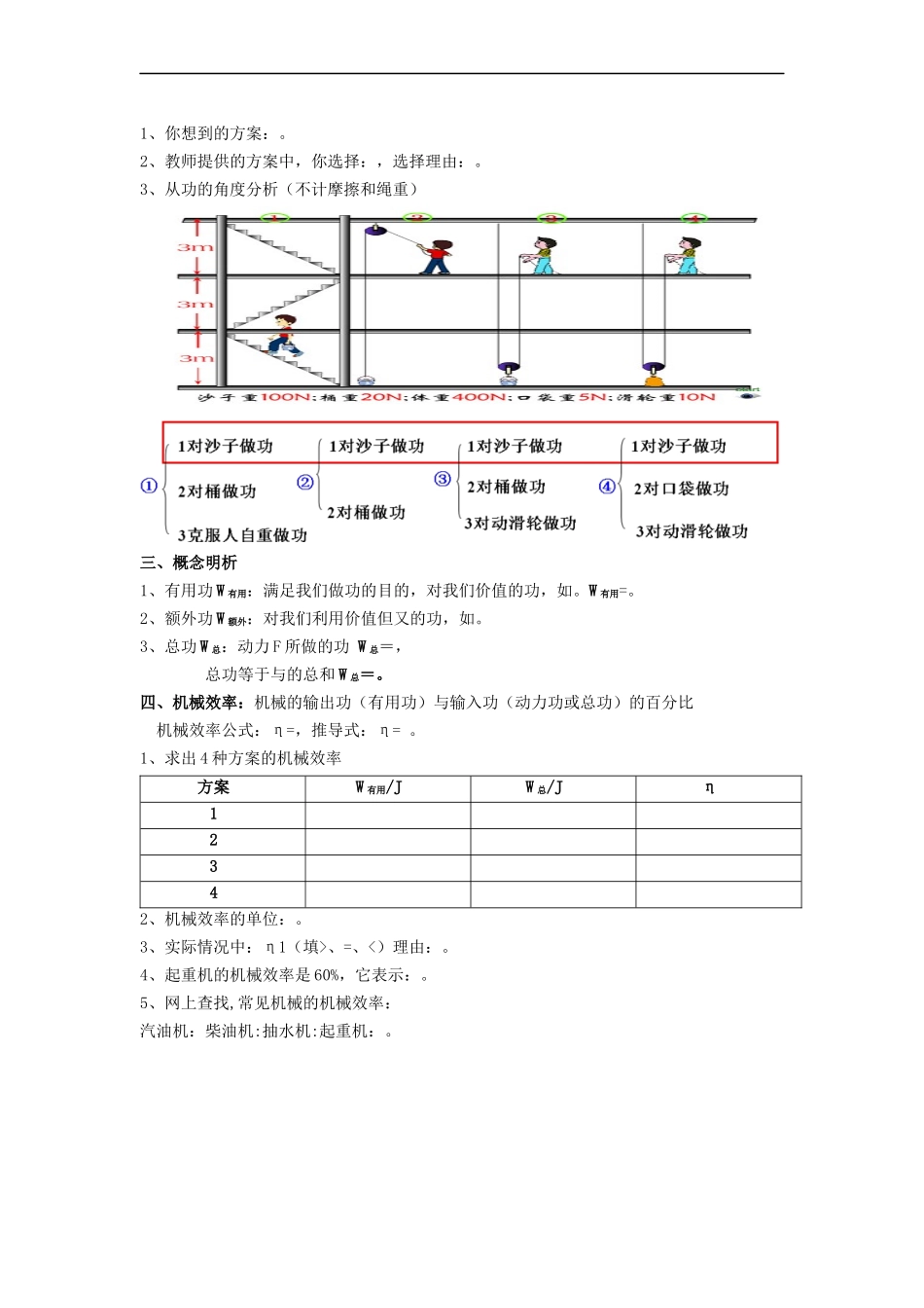 【素材】《机械效率》自学任务单(沪科版)_第2页