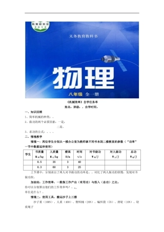 【素材】《机械效率》自学任务单(沪科版)