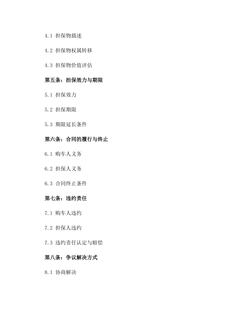 2024年个人汽车全款购买担保协议_第3页