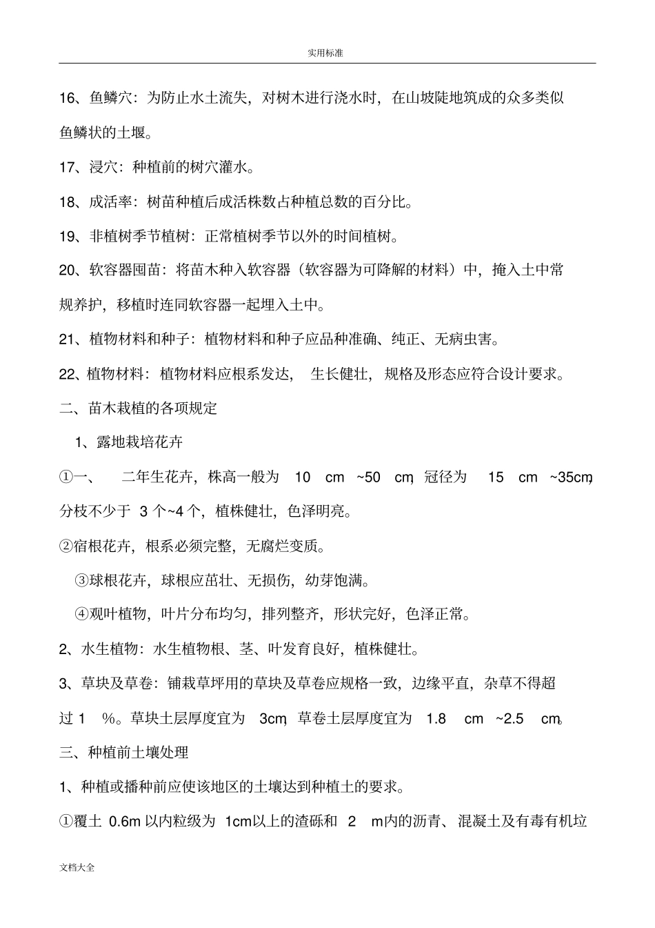 园林绿化工程苗木栽植要求规范_第2页