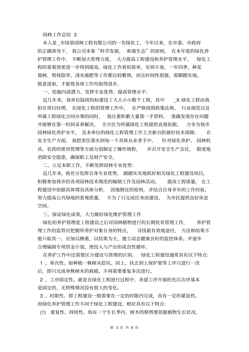 园林绿化年工作总结_第3页