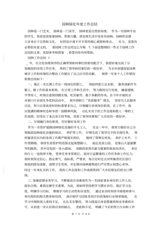 园林绿化年工作总结