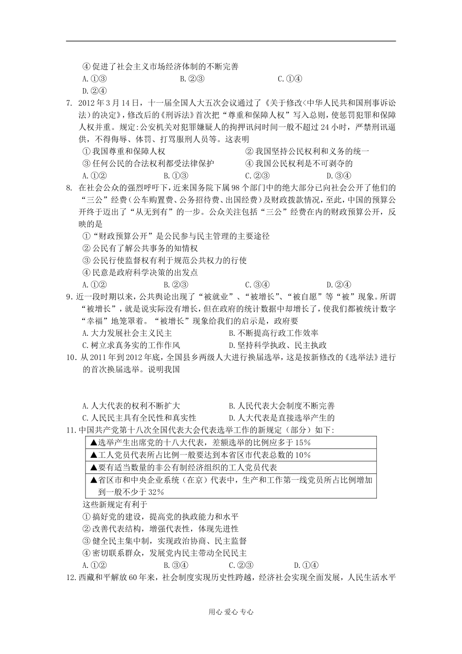 吉林省吉林市2012届高三政治开学摸底考试_第2页