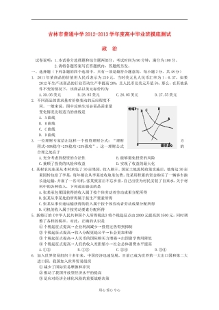 吉林省吉林市2012届高三政治开学摸底考试