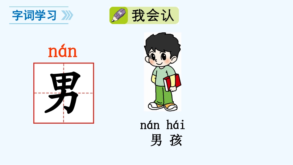 2016新版部编版一年级上册语文园地四_第2页