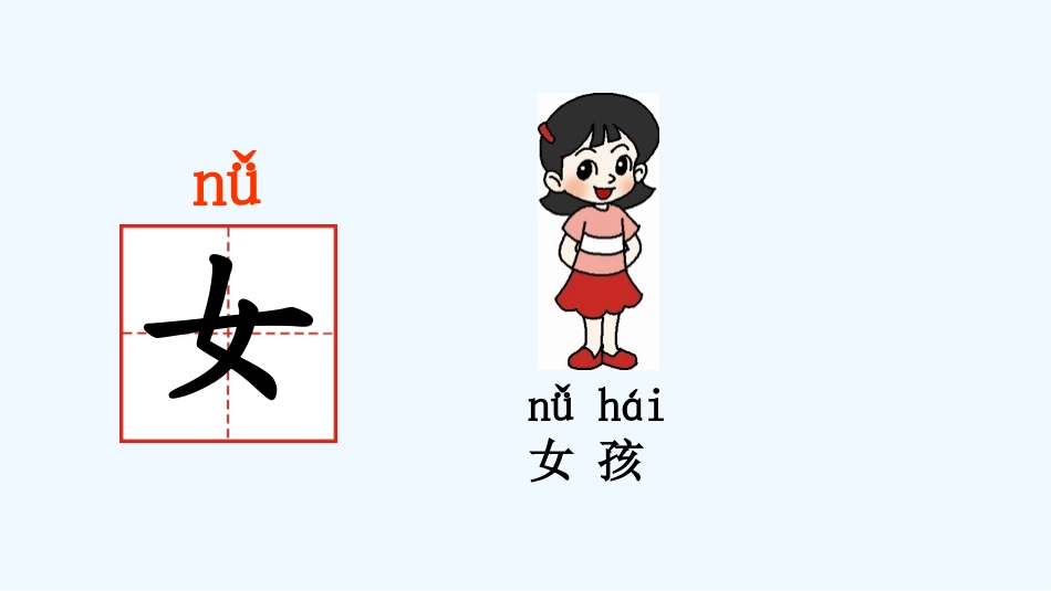 2016新版部编版一年级上册语文园地四_第3页