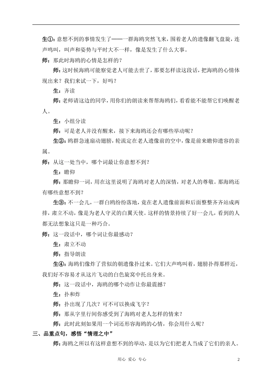 五年级语文下册-老人与海鸥教案-语文S版_第2页