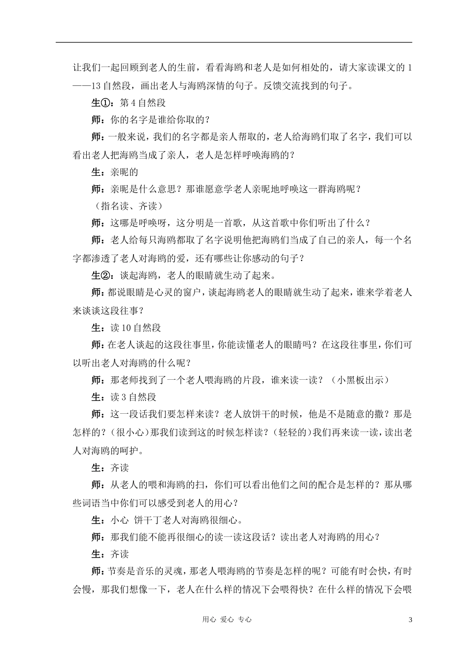 五年级语文下册-老人与海鸥教案-语文S版_第3页