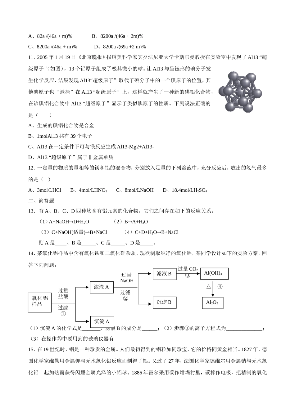 《铝及其化合物的性质》同步练习2_第2页