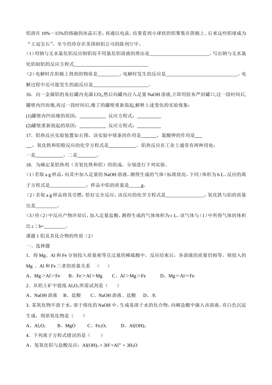 《铝及其化合物的性质》同步练习2_第3页