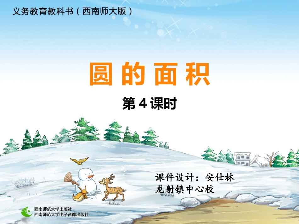 15圆的面积例5_第1页