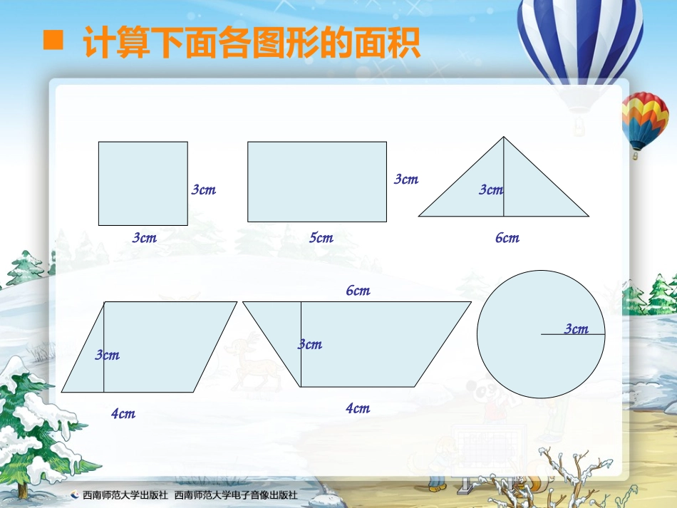 15圆的面积例5_第2页