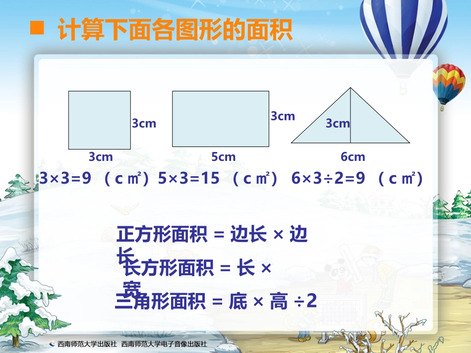 15圆的面积例5_第3页