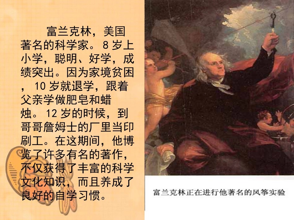 人类对“电”的认识-1_第2页