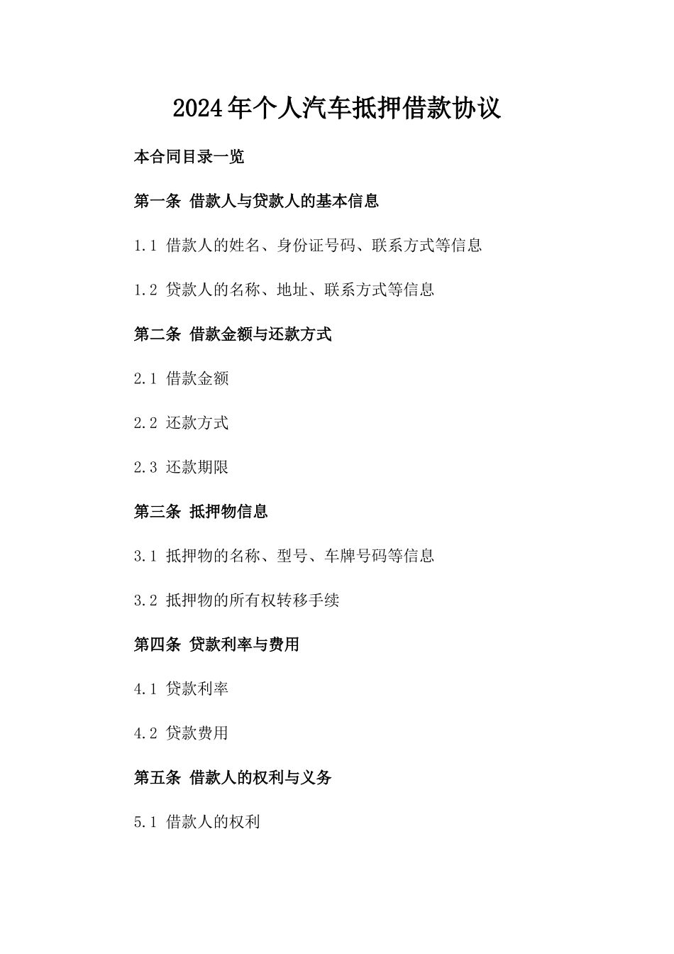 2024年个人汽车抵押借款协议_第2页