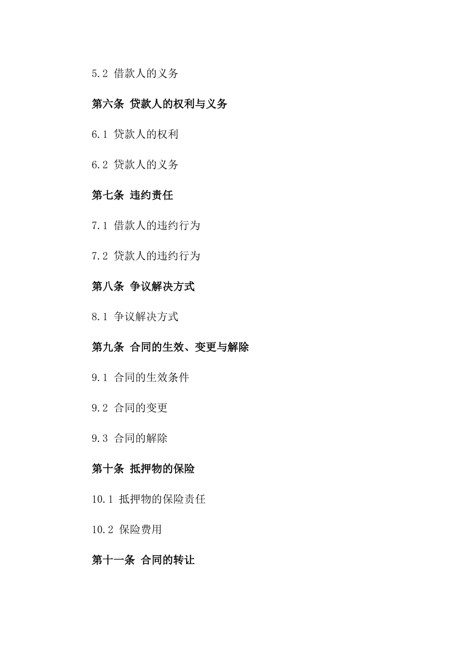 2024年个人汽车抵押借款协议_第3页