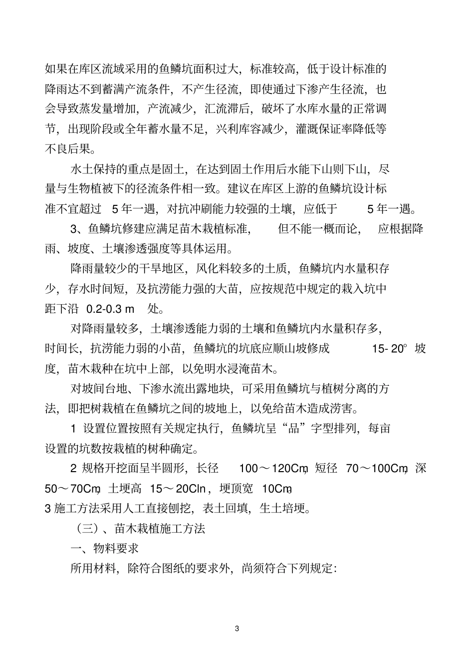 园林绿化技术标-暗标教材_第3页