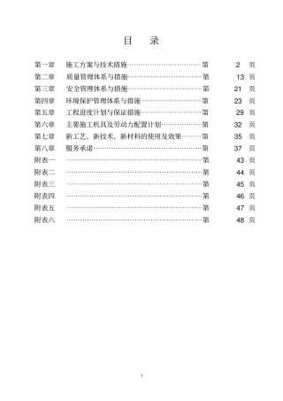 园林绿化技术标-暗标教材