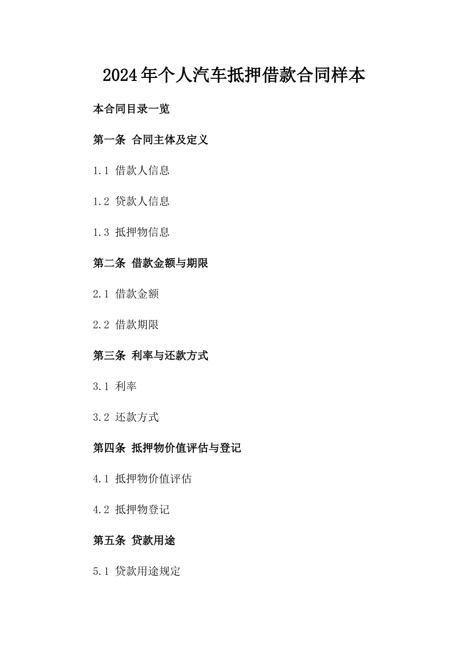 2024年个人汽车抵押借款合同样本_第2页
