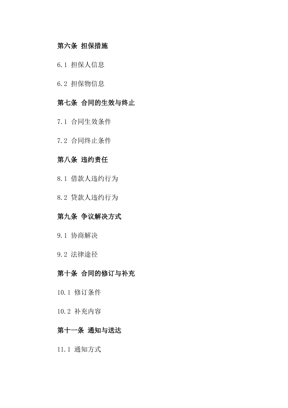 2024年个人汽车抵押借款合同样本_第3页
