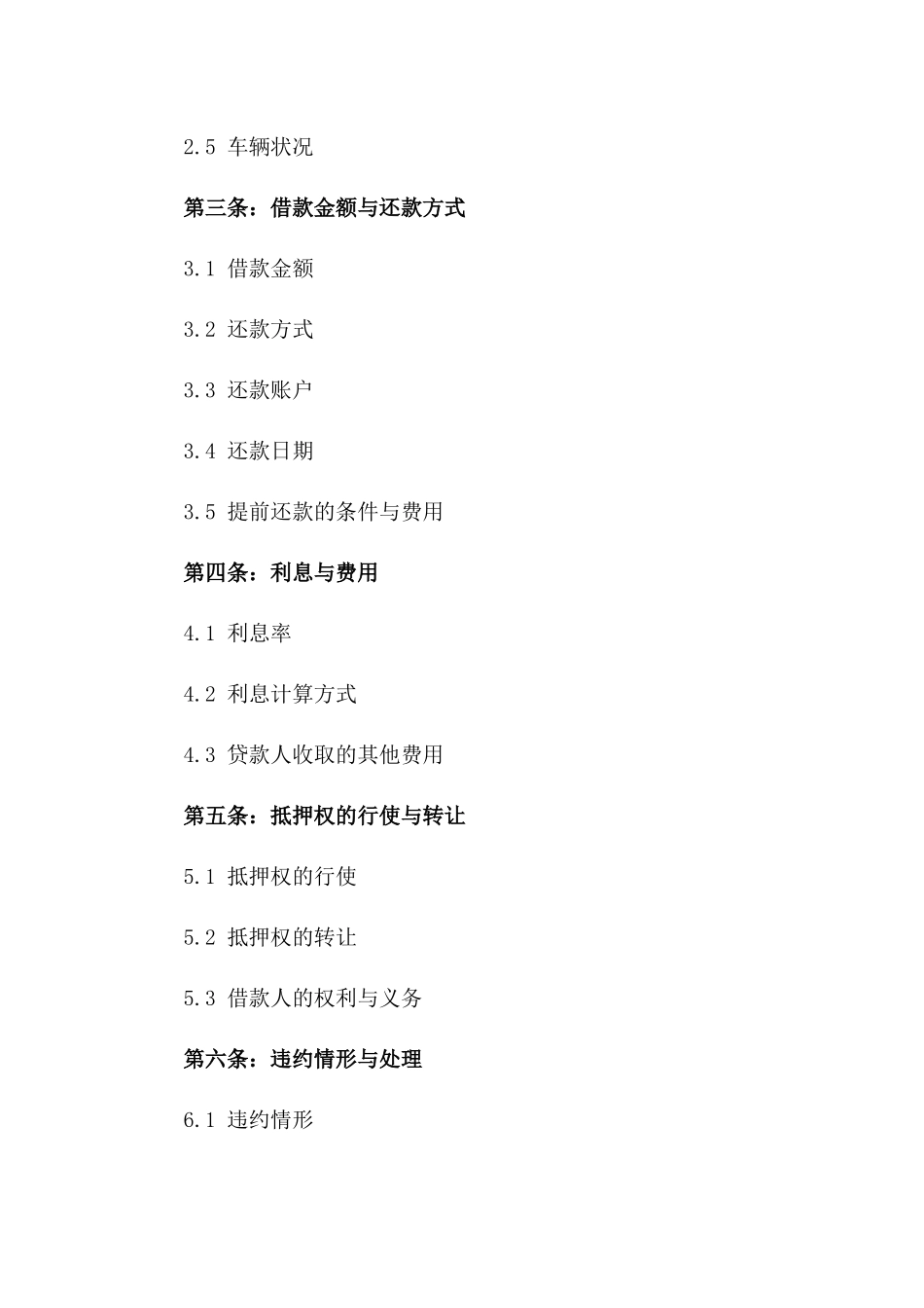 2024年个人汽车抵押协议格式_第3页