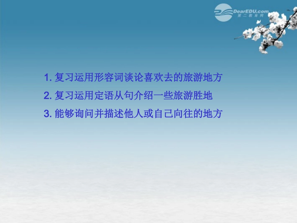 浙江省泰顺县罗阳二中九年级英语《Unit-7-where-would-you-like-to-visit》课件4-人教新目标版_第1页