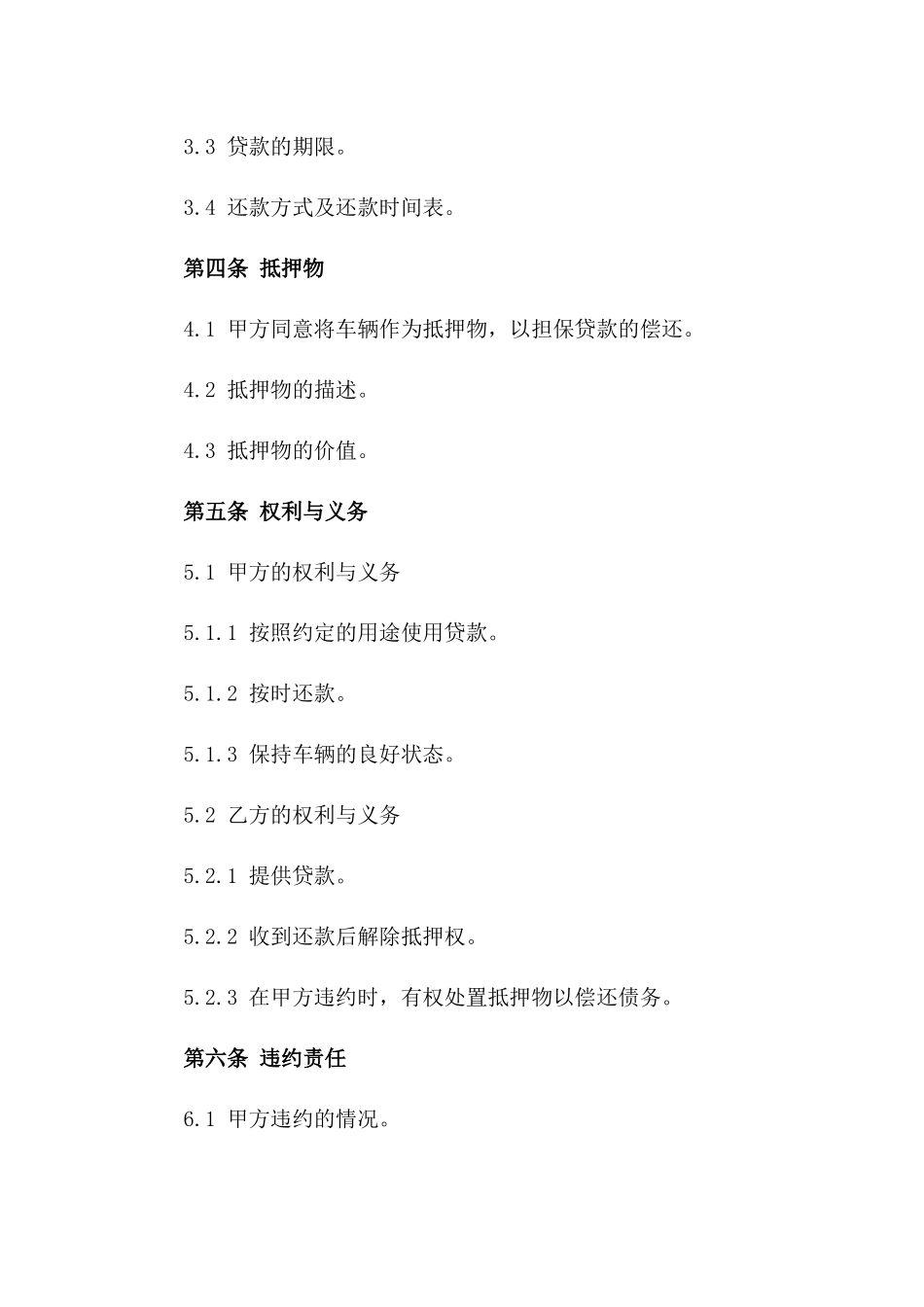 2024年个人汽车抵押合同：车辆贷款担保样本_第3页