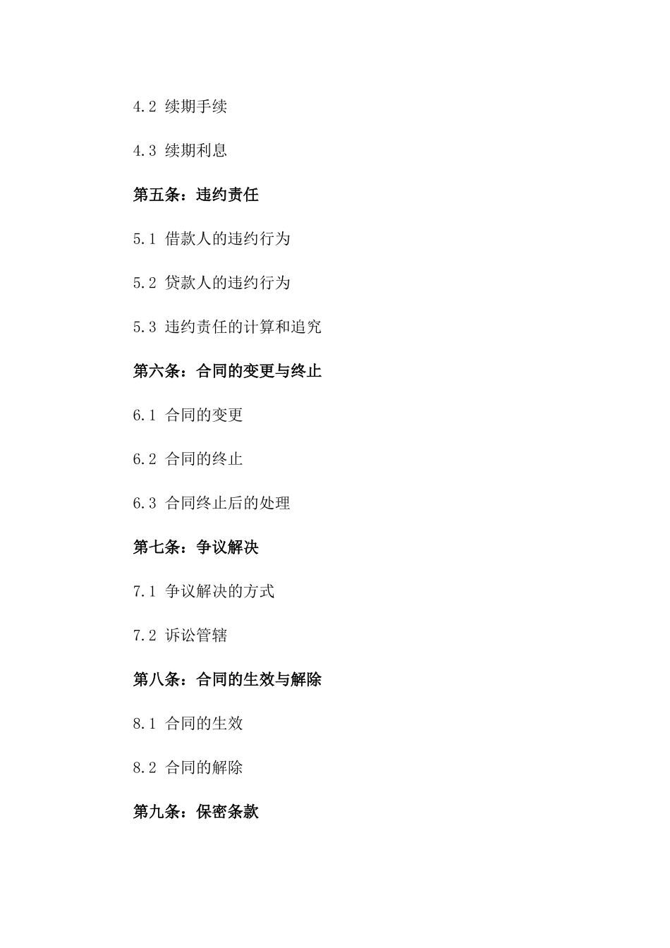 2024年个人汽车抵质押贷款_第3页