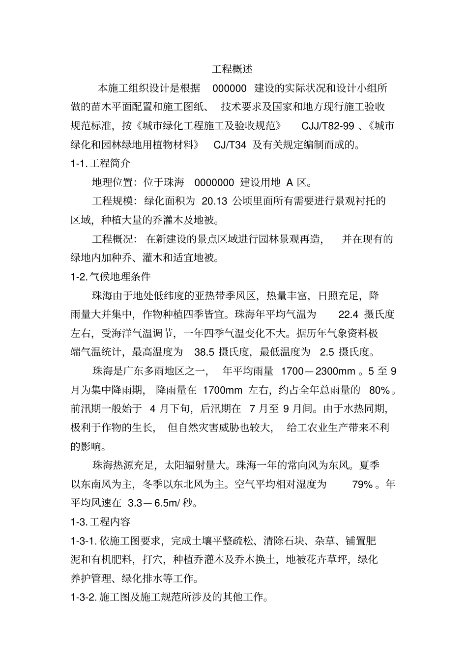 园林绿化施工组织方案_第2页