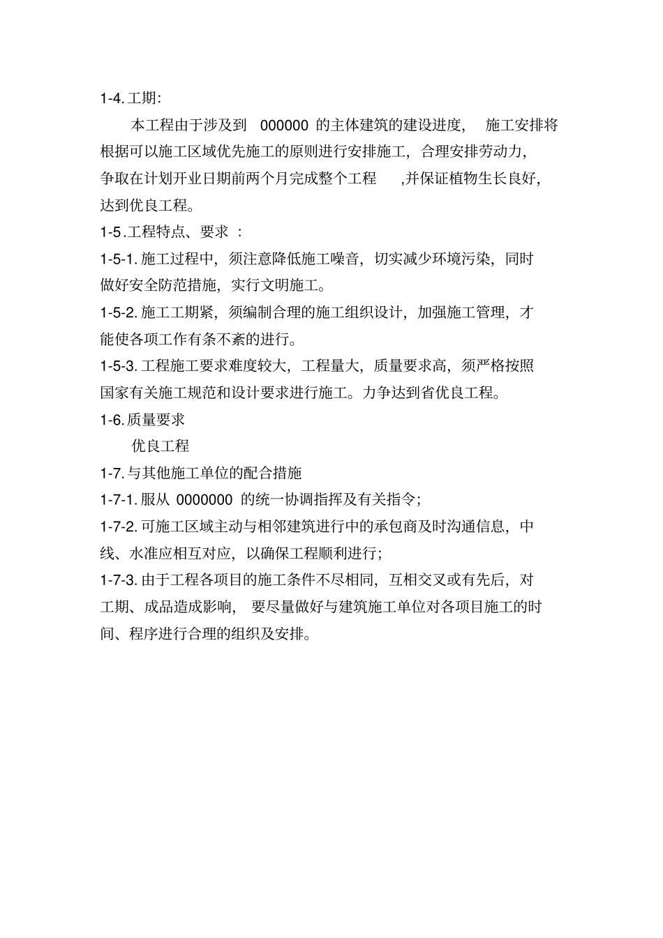 园林绿化施工组织方案_第3页