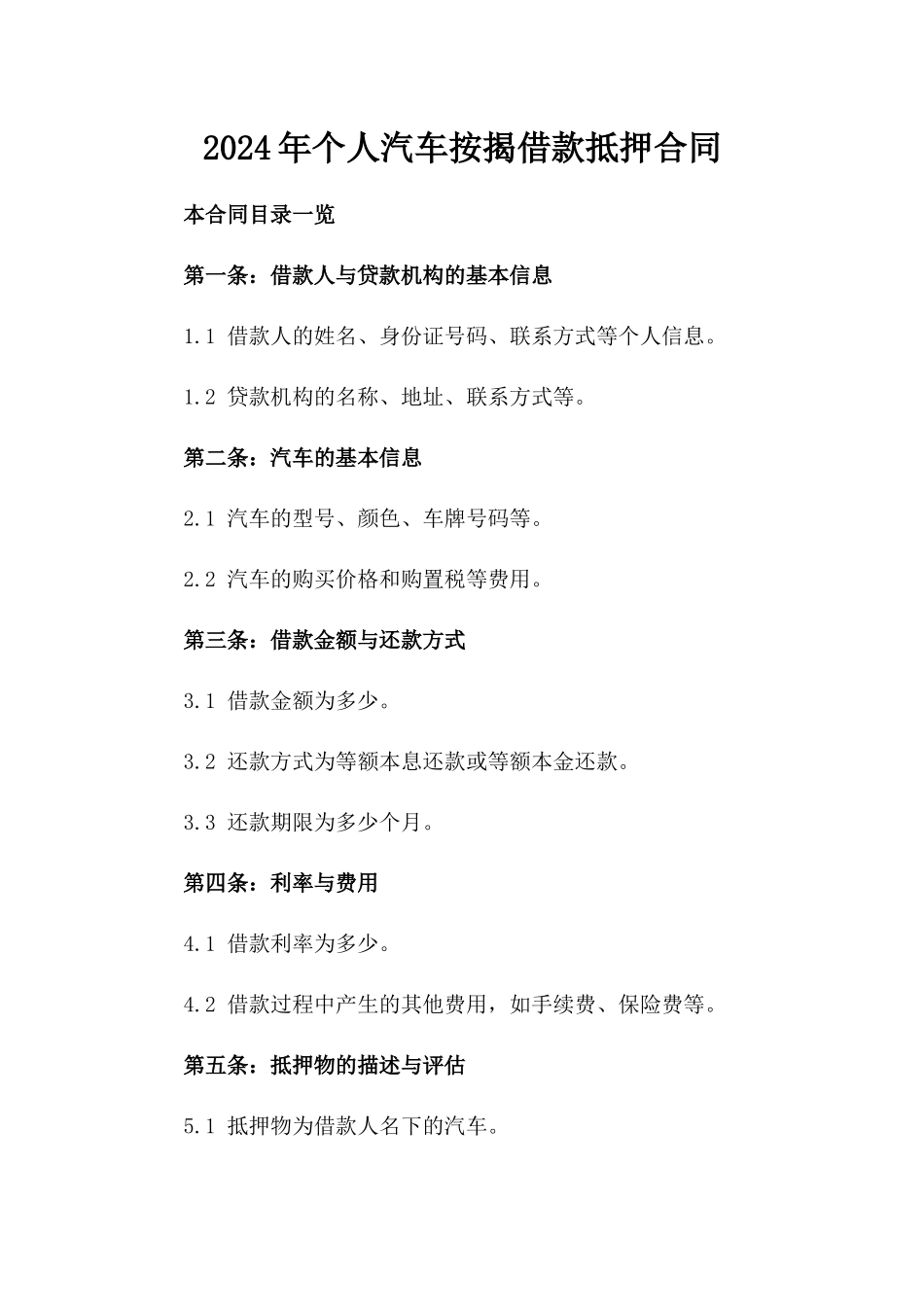 2024年个人汽车按揭借款抵押合同_第2页