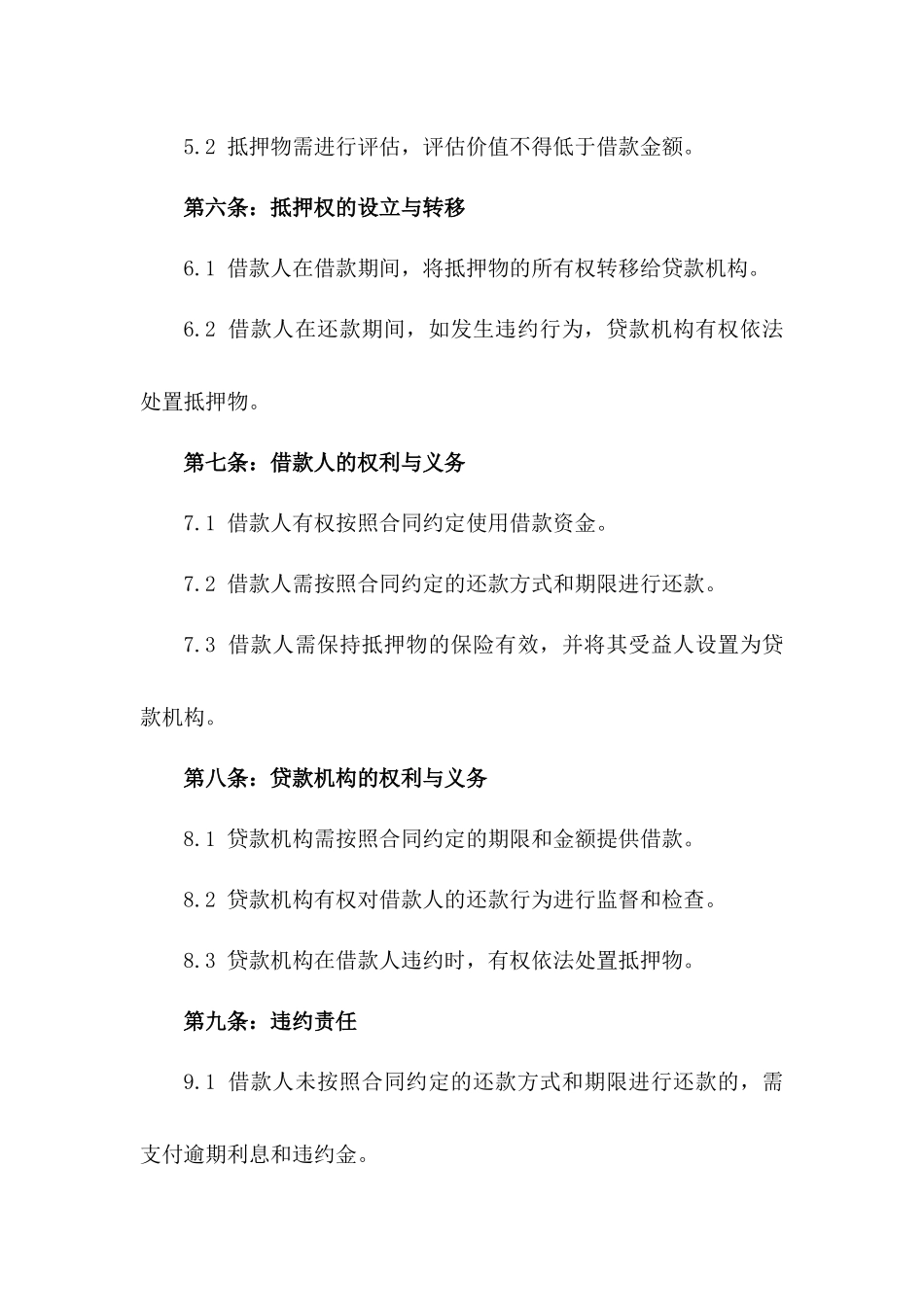 2024年个人汽车按揭借款抵押合同_第3页