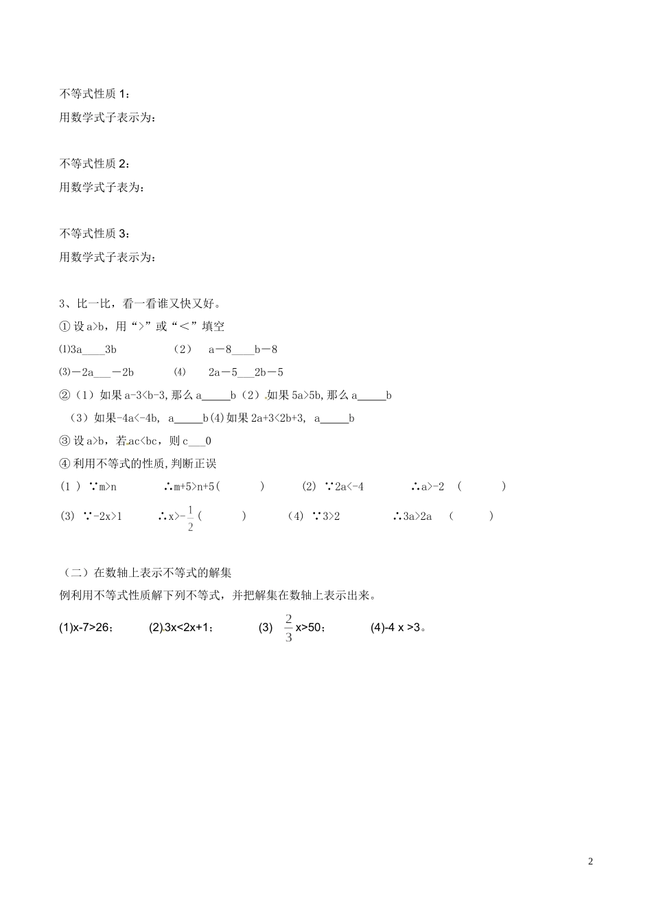 人教版七年级数学下册9、1、2不等式的性质1教案_第2页