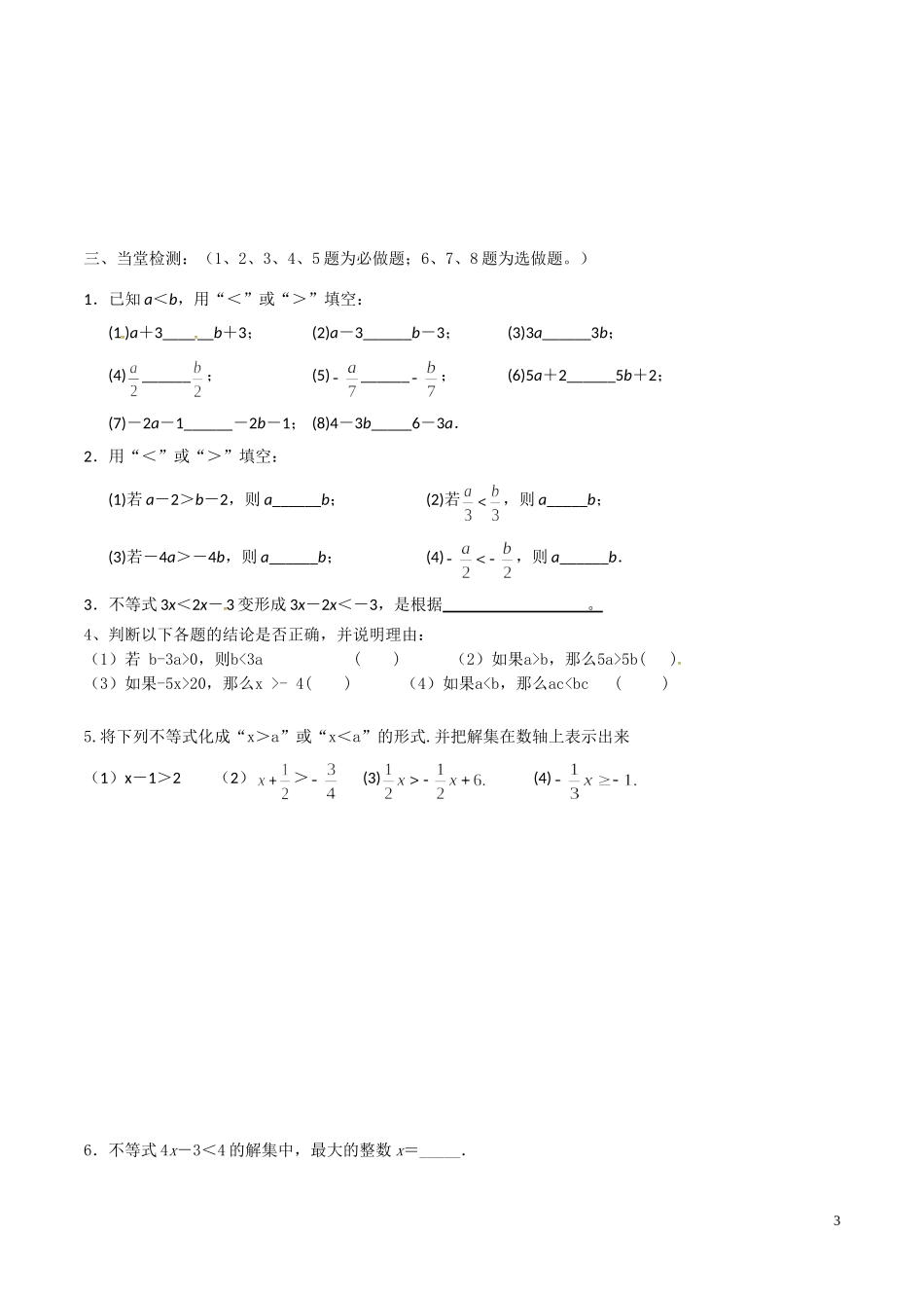 人教版七年级数学下册9、1、2不等式的性质1教案_第3页