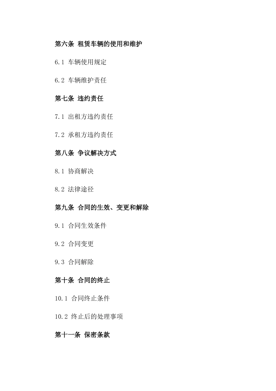 2024年个人汽车租赁协议_第3页