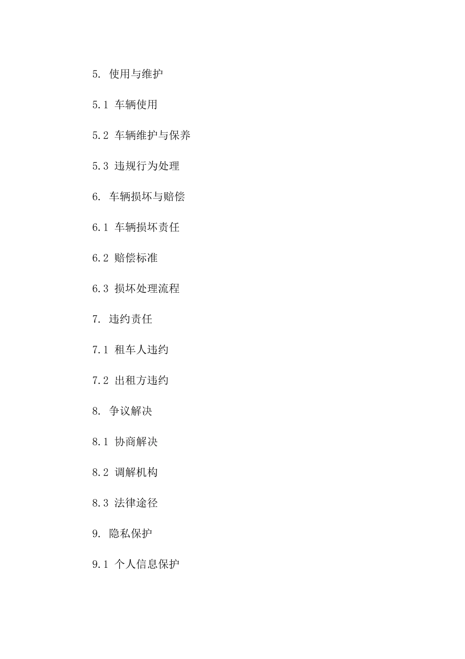 2024年个人汽车租赁协议（修订版）_第3页