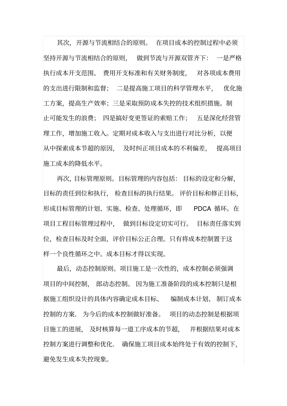 园林绿化的工程项目成本控制_第2页