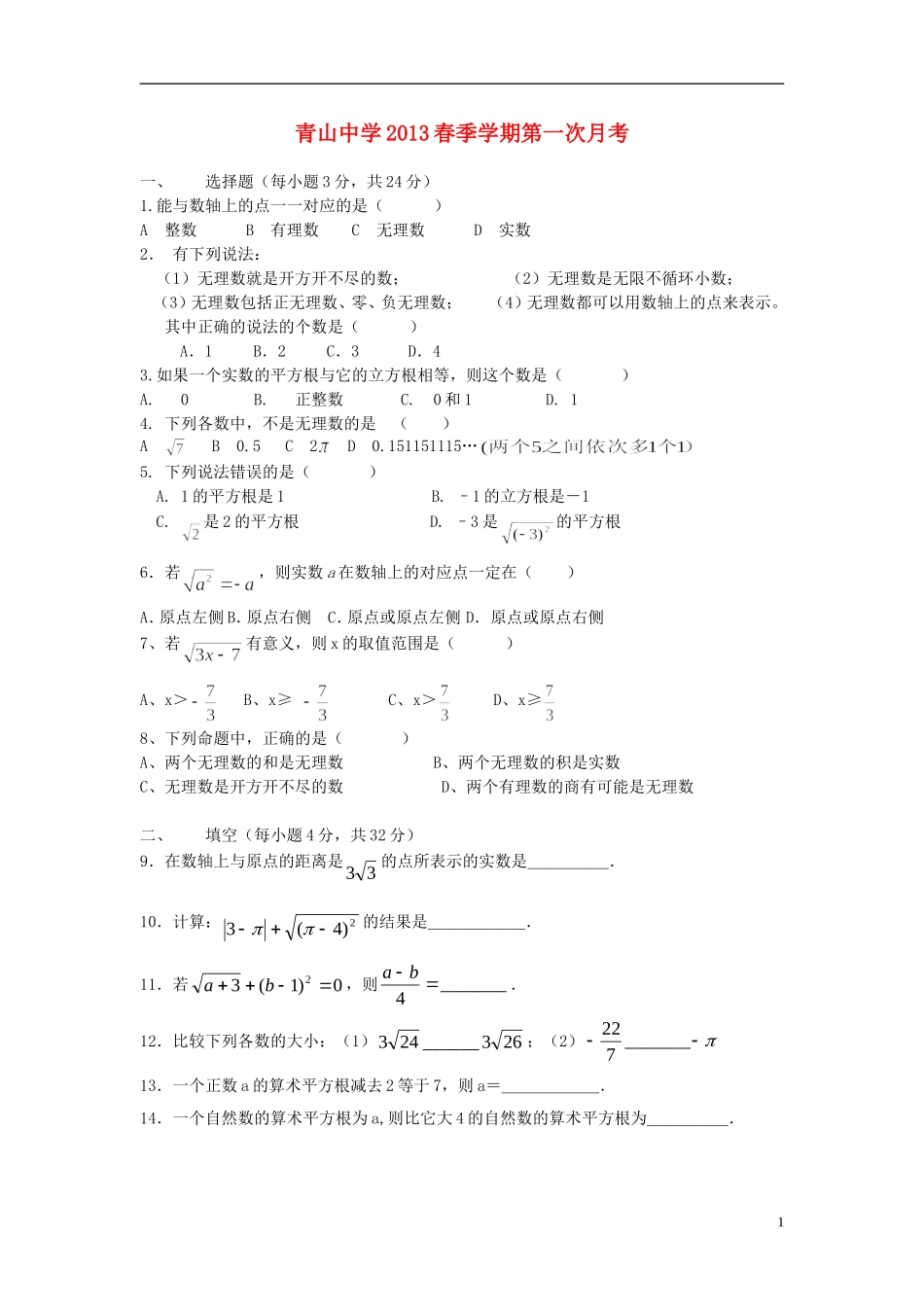 浙江省宁波市2013届九年级数学下学期第一次月考试题_第1页