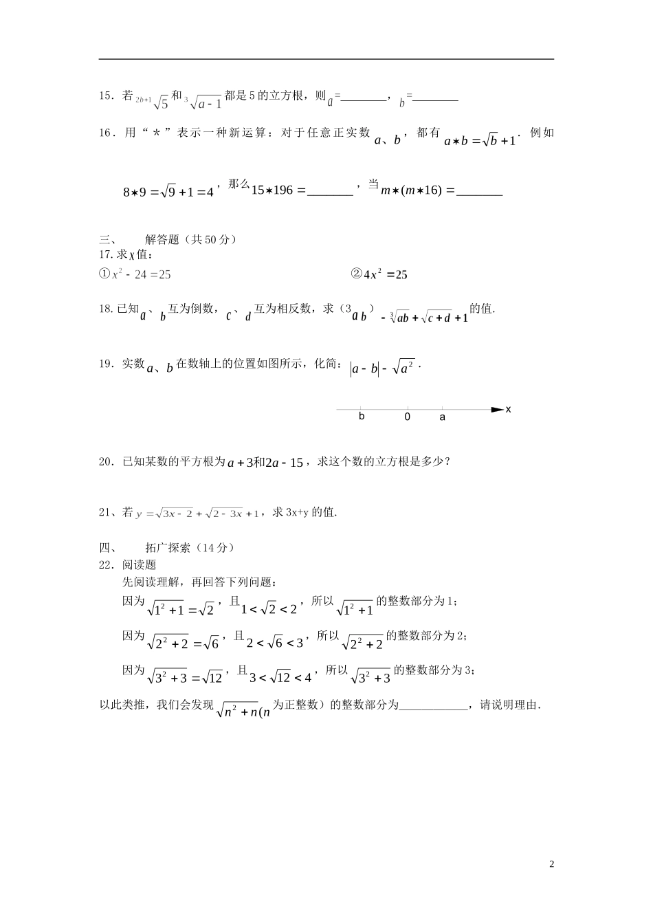 浙江省宁波市2013届九年级数学下学期第一次月考试题_第2页