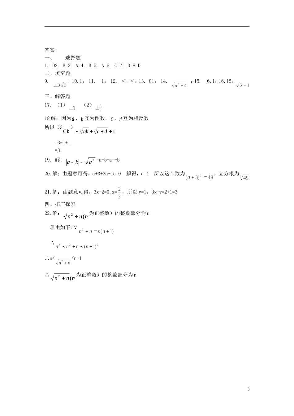 浙江省宁波市2013届九年级数学下学期第一次月考试题_第3页