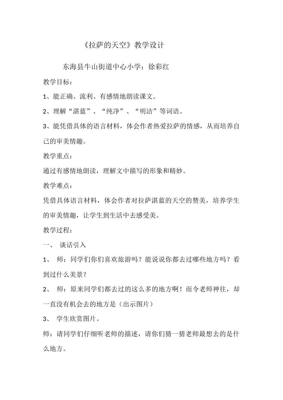 《拉萨的天空》教学设计_第1页