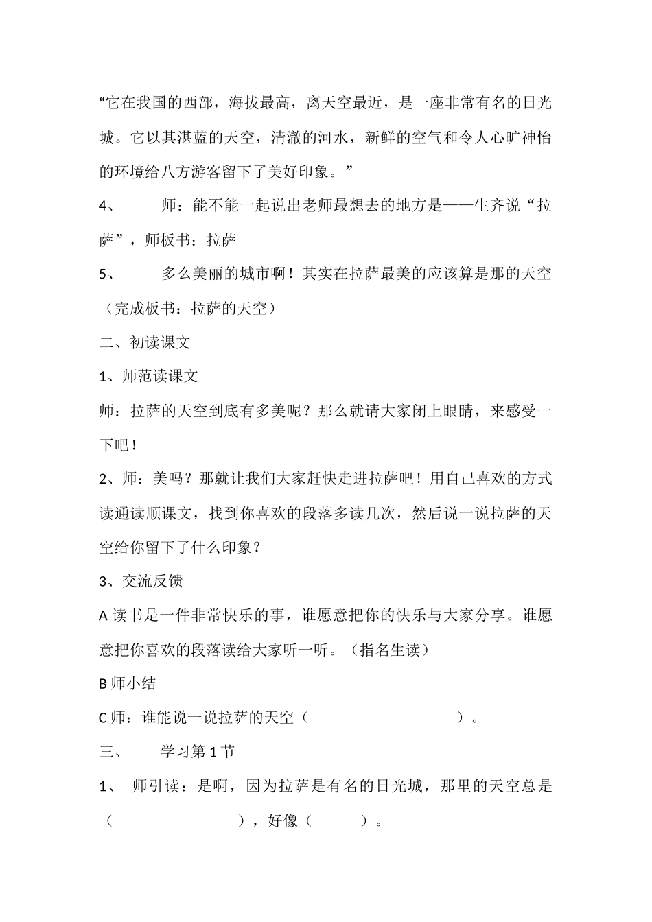 《拉萨的天空》教学设计_第2页