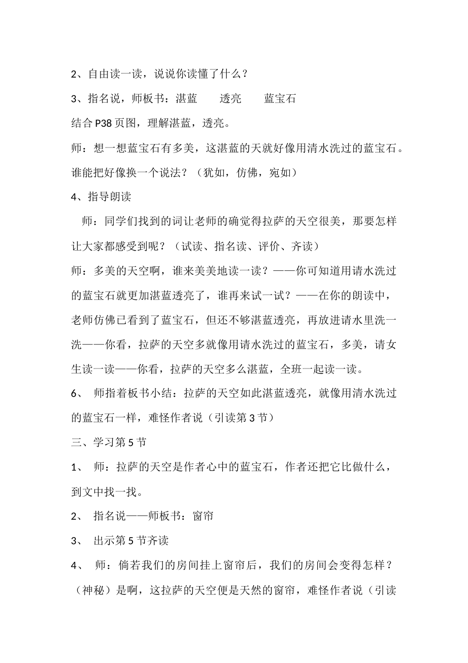 《拉萨的天空》教学设计_第3页