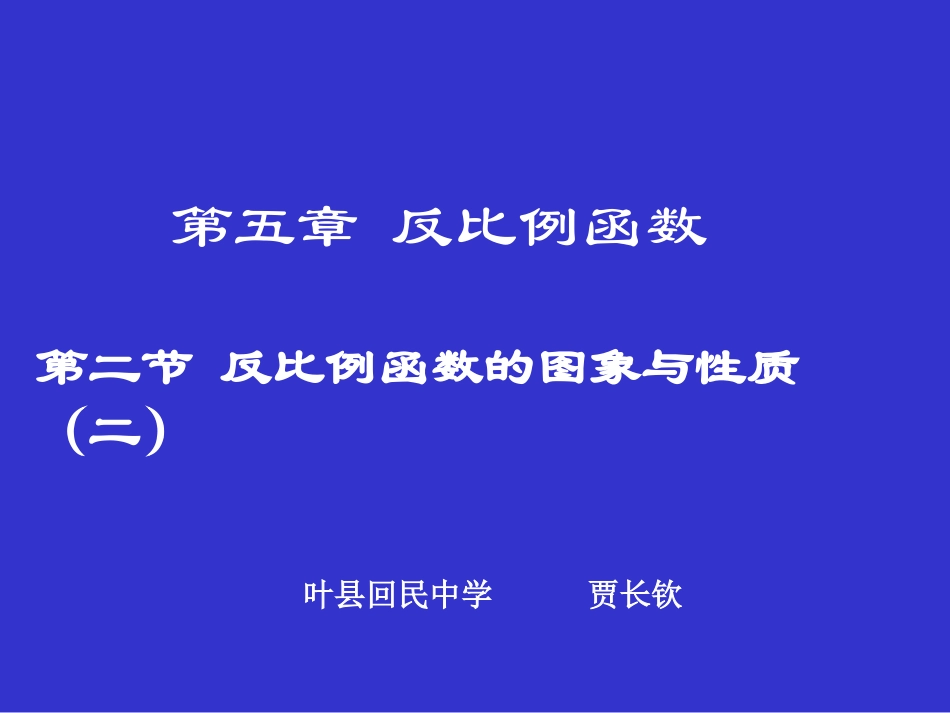 反比例函数的图象与性质_第1页