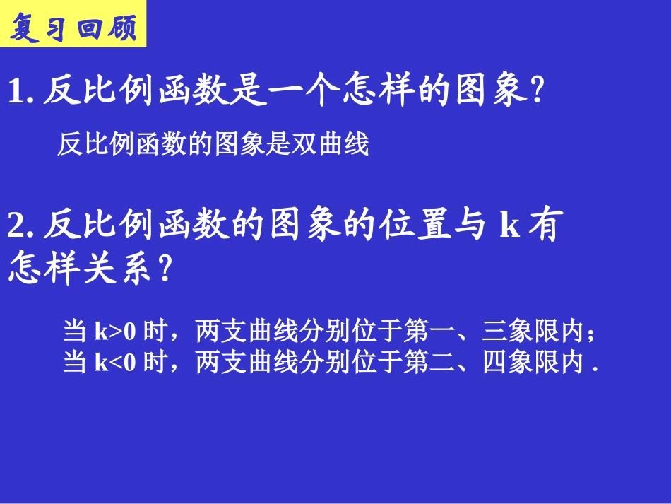 反比例函数的图象与性质_第2页