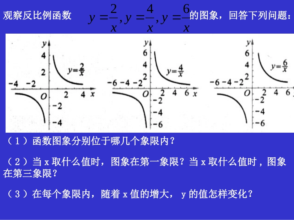 反比例函数的图象与性质_第3页