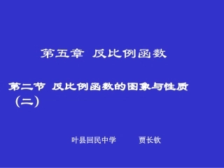 反比例函数的图象与性质