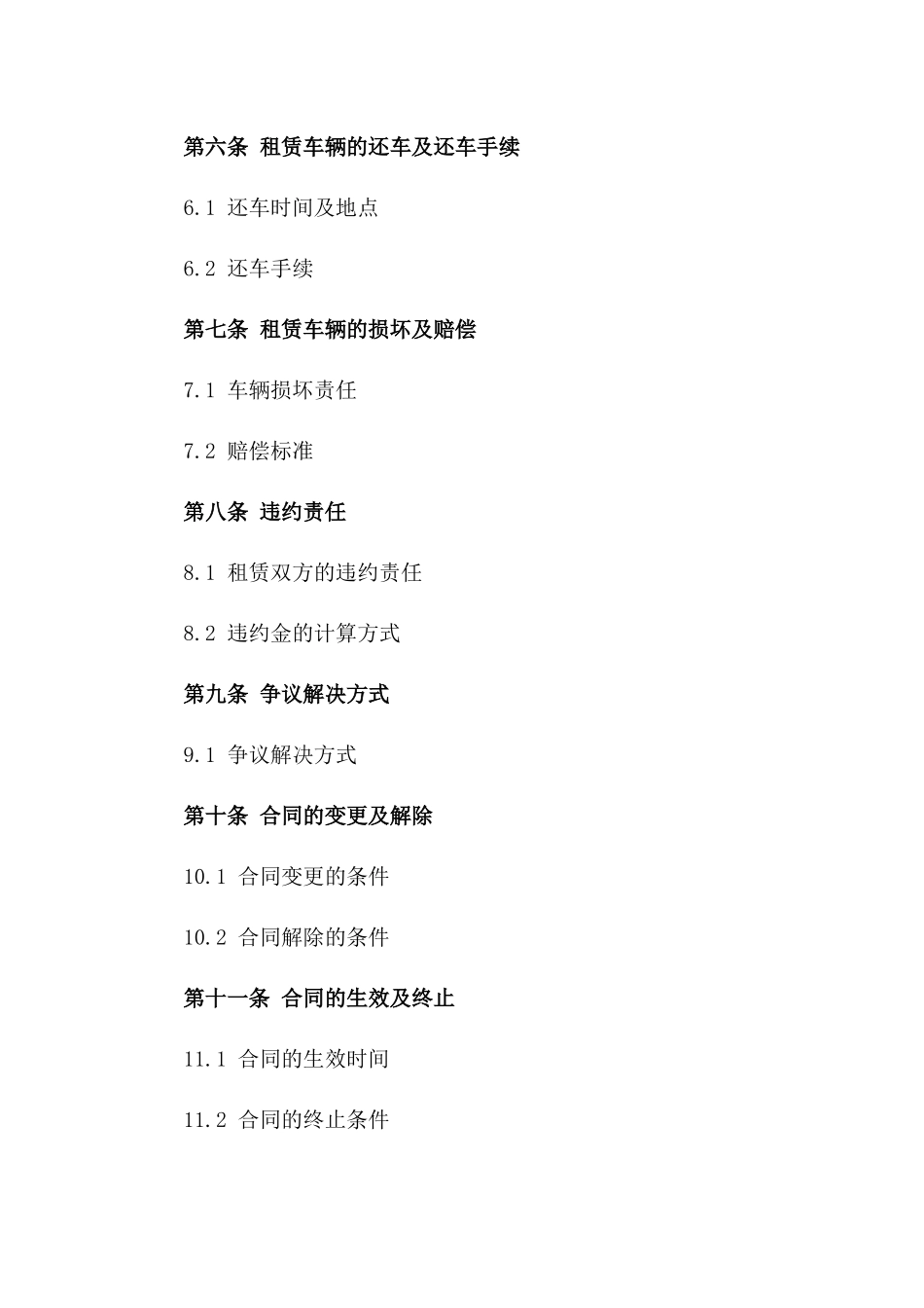 2024年个人汽车租赁协议（公司使用）_第3页
