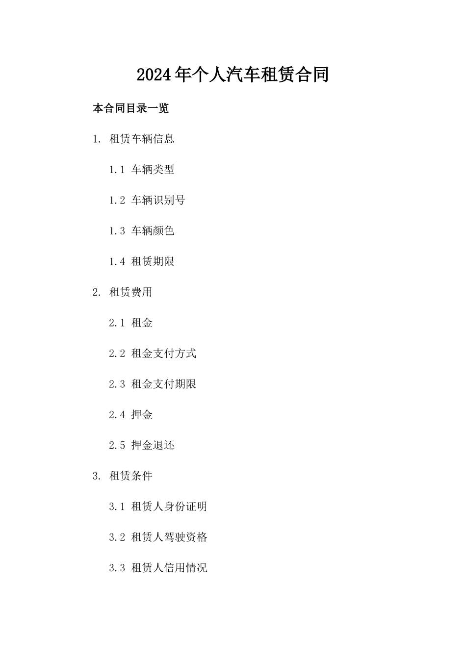 2024年个人汽车租赁合同_第2页